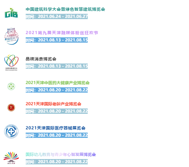 上新啦|直达国家会展中心（天津）地铁站名调整!还有这些展会等你来看！-华机展