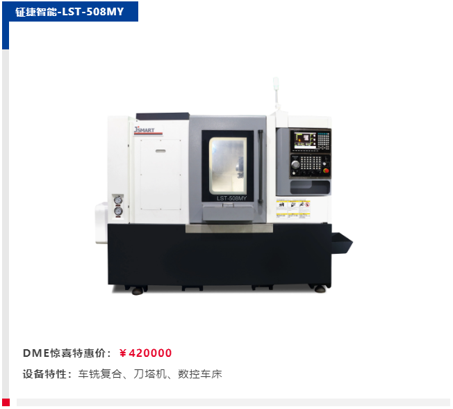 DME东莞机床展爆款04期 | 开展在即,最新爆品装备再更新-华机展