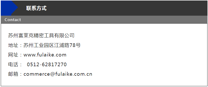 赋能精密机床：苏州富莱克新款硬质合金刀具惊艳亮相SME苏州国际机床展！-华机展