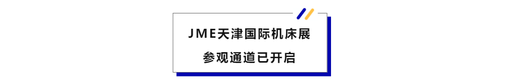 华机展JME天津展展商推荐-野村钻铣加工中心一级代理商——福建隆晟鑫-华机展