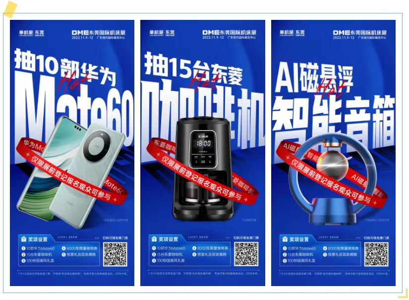 华机展·东莞 | 不相信四大专业展还没有您需要的产品！！-华机展