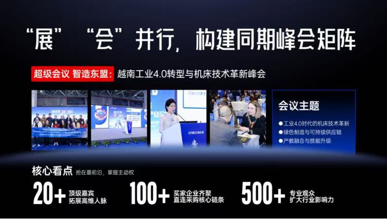 中国机床,出海首选(东南亚),CMES华机展|越南国际机床展!-华机展