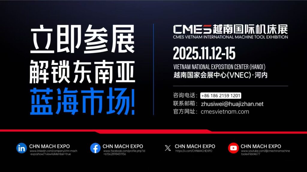 中国机床,出海首选(东南亚),CMES华机展|越南国际机床展!-华机展