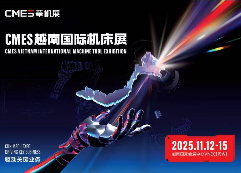 CMES华机展|越南国际机床展-华机展