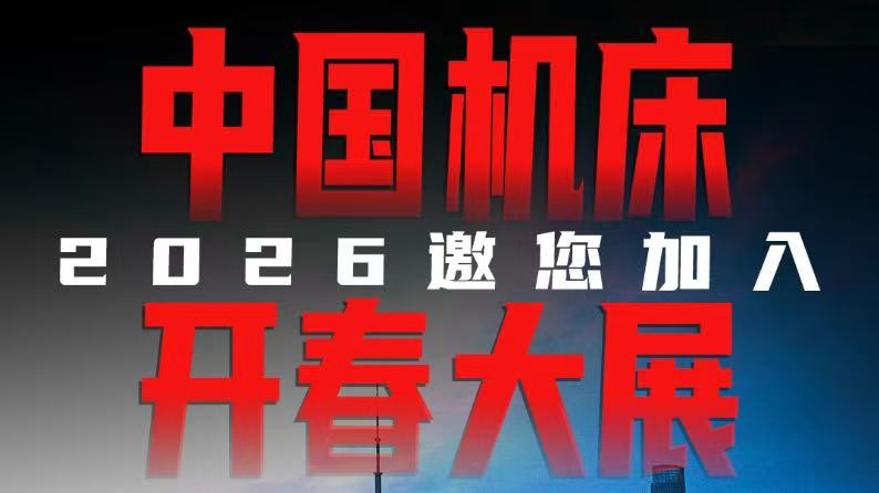 为什么说这条路走对了，CMES华机展|上海国际机床展揭示制造业崛起之路