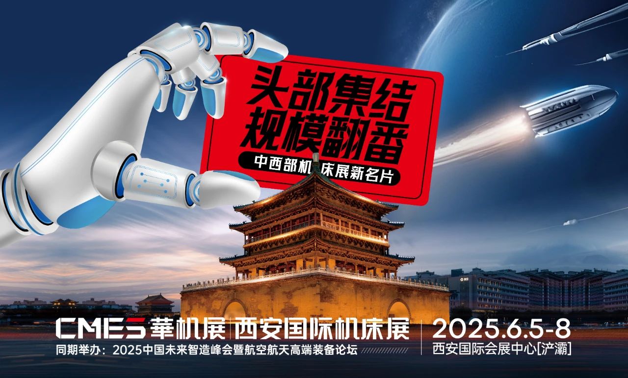 参观指南！西安国际机床展逛展攻略出炉