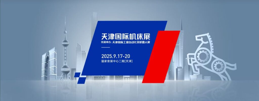 CMES华机展|天津国际机床展-华机展