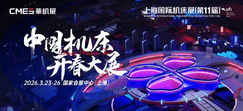 ��չ���ƽ顿���վ��ܼ�������2026CMES����չ|�Ϻ����ʻ���չ-����չ