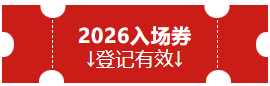 �й������߶�װ��������2026����չ����������ƱԤԼ��-����չ