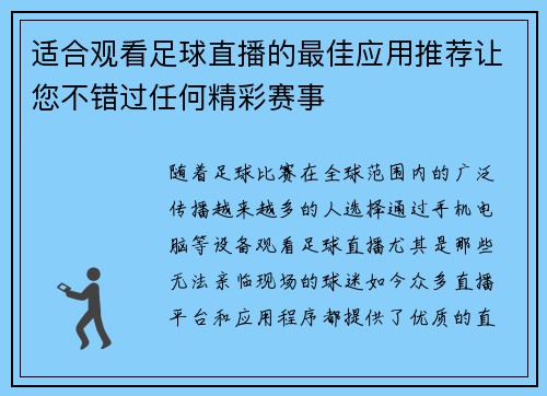 适合观看足球直播的最佳应用推荐让您不错过任何精彩赛事