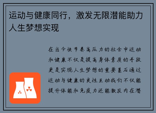 运动与健康同行，激发无限潜能助力人生梦想实现