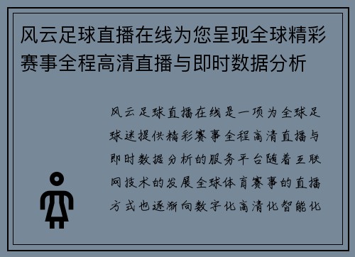 风云足球直播在线为您呈现全球精彩赛事全程高清直播与即时数据分析