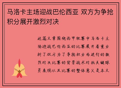 马洛卡主场迎战巴伦西亚 双方为争抢积分展开激烈对决