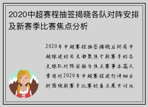 2020中超赛程抽签揭晓各队对阵安排及新赛季比赛焦点分析