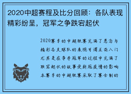 2020中超赛程及比分回顾：各队表现精彩纷呈，冠军之争跌宕起伏