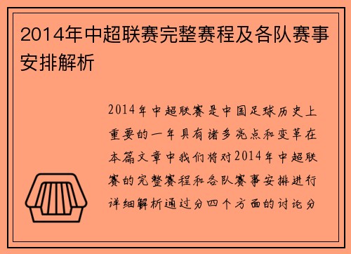 2014年中超联赛完整赛程及各队赛事安排解析