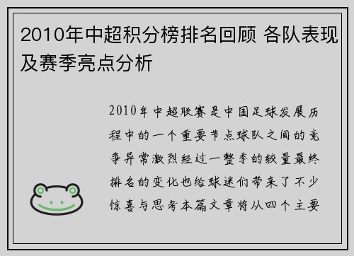 2010年中超积分榜排名回顾 各队表现及赛季亮点分析