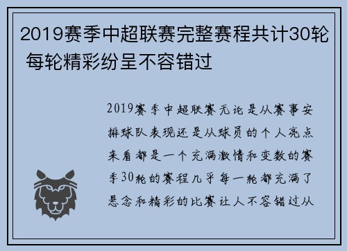 2019赛季中超联赛完整赛程共计30轮 每轮精彩纷呈不容错过