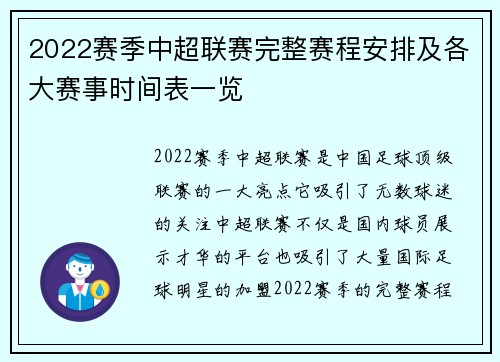 2022赛季中超联赛完整赛程安排及各大赛事时间表一览