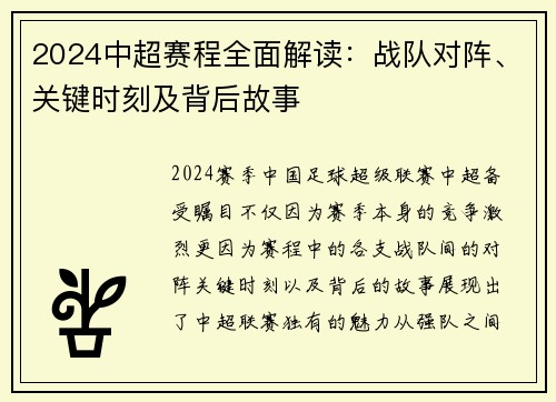 2024中超赛程全面解读：战队对阵、关键时刻及背后故事