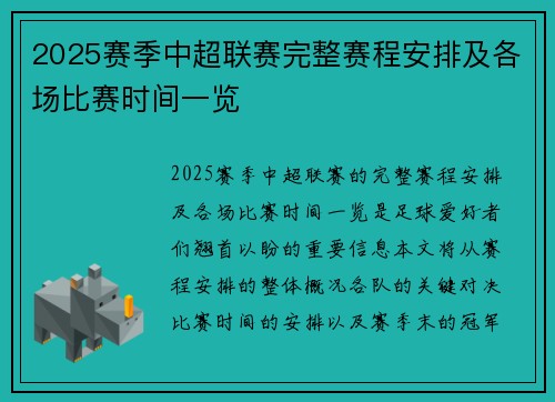 2025赛季中超联赛完整赛程安排及各场比赛时间一览