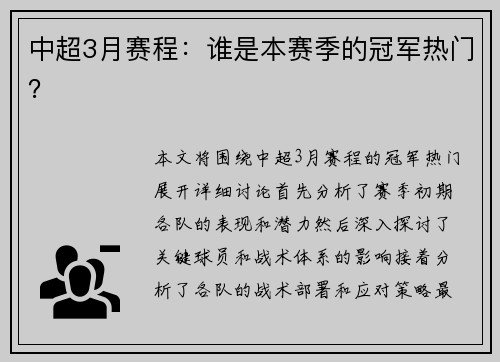 中超3月赛程：谁是本赛季的冠军热门？