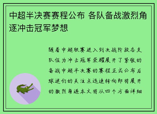 中超半决赛赛程公布 各队备战激烈角逐冲击冠军梦想