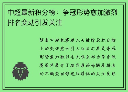 中超最新积分榜：争冠形势愈加激烈排名变动引发关注