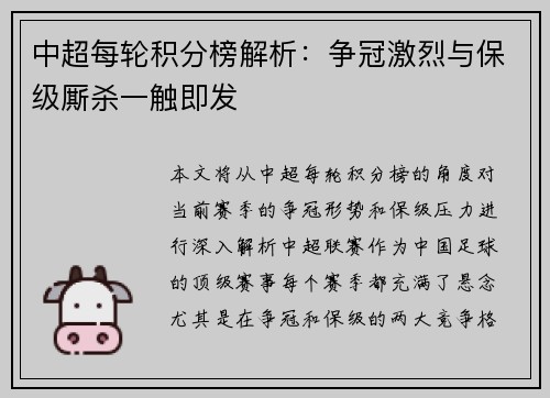 中超每轮积分榜解析：争冠激烈与保级厮杀一触即发