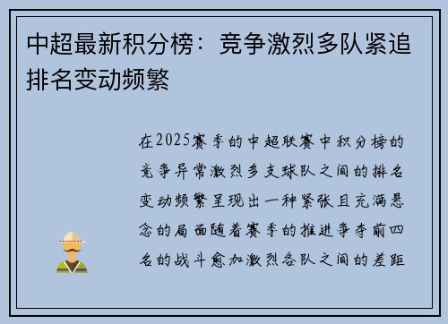 中超最新积分榜：竞争激烈多队紧追排名变动频繁