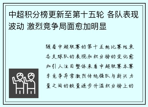 中超积分榜更新至第十五轮 各队表现波动 激烈竞争局面愈加明显