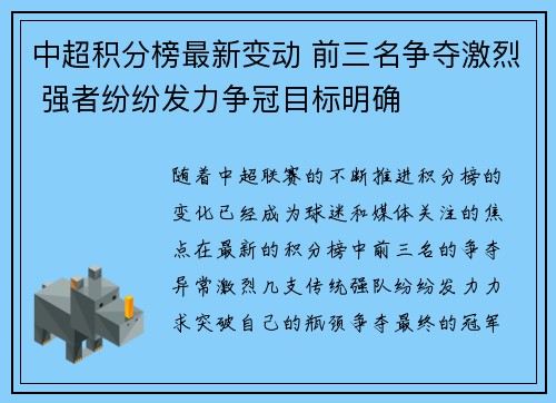 中超积分榜最新变动 前三名争夺激烈 强者纷纷发力争冠目标明确